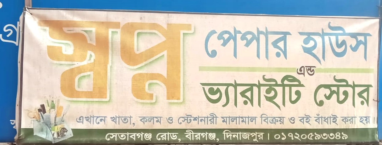 Sopno Paper House